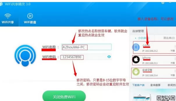 WiFi共享精灵设置热点的操作步骤
