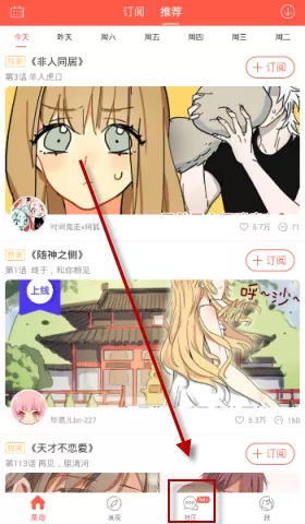 漫漫漫画APP中关注漫画作家的操作流程
