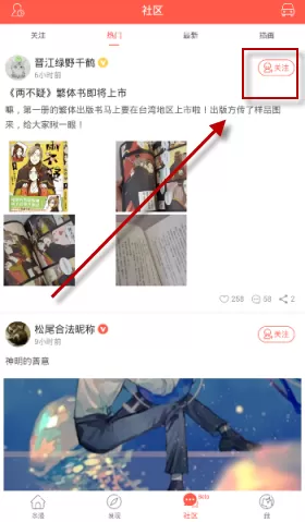 漫漫漫画APP中关注漫画作家的操作流程