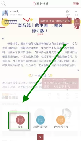 萝卜书摘APP中发布随笔的详细步骤讲解