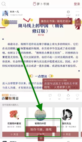 萝卜书摘APP中发布随笔的详细步骤讲解