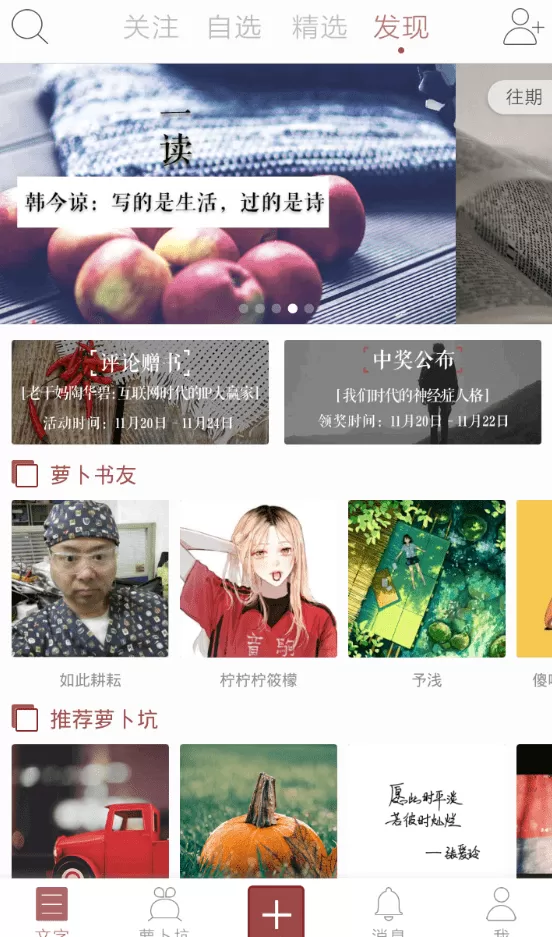 萝卜书摘中的特色功能的具体讲解