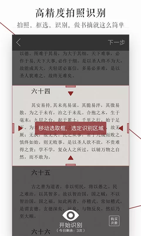 萝卜书摘中的特色功能的具体讲解