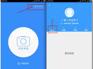 在作业帮中删帖的操作过程