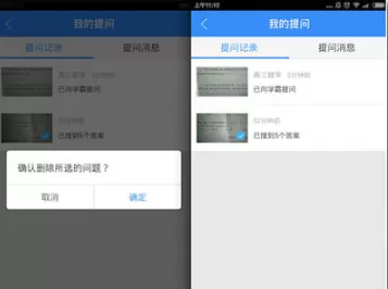 在作业帮中删帖的操作过程