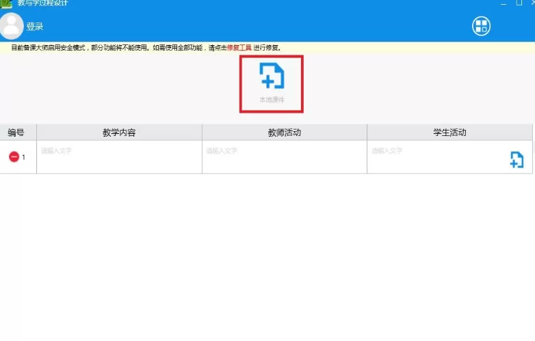 备课大师软件的简单使用过程