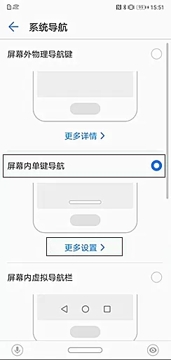 华为p20pro设置单键导航的操作过程