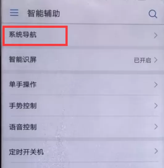华为p20pro设置单键导航的操作过程