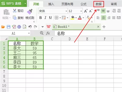 wps删除重复列的基础操作过程