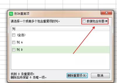 wps删除重复列的基础操作过程