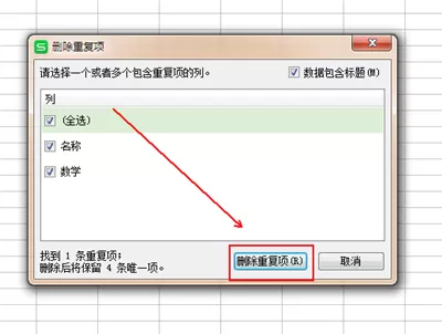 wps删除重复列的基础操作过程