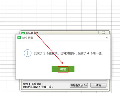 wps删除重复列的基础操作过程