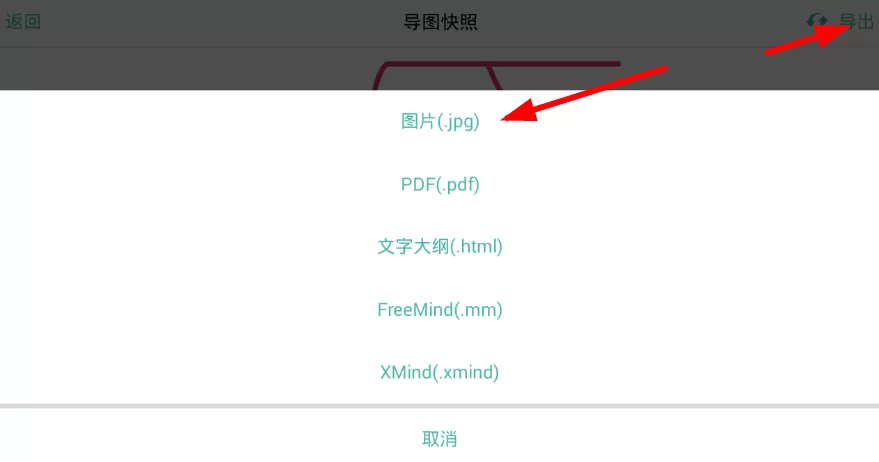思维导图app保存为图片的具体流程讲解