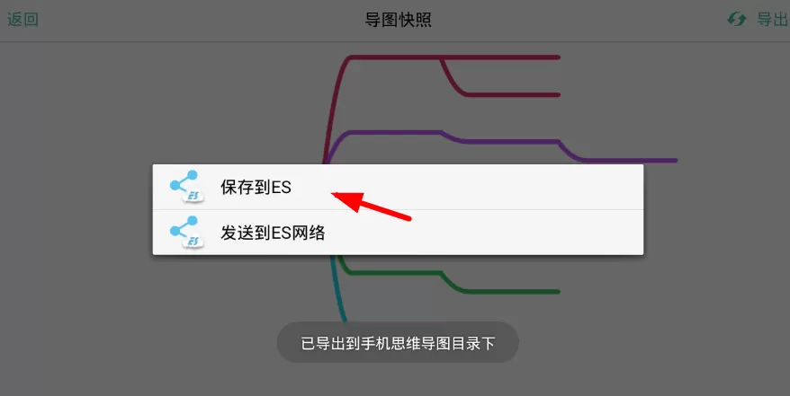 思维导图app保存为图片的具体流程讲解
