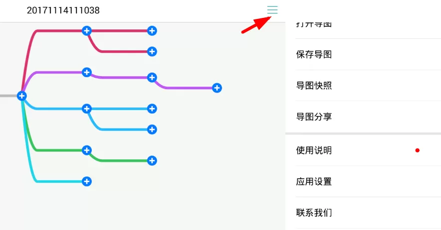 思维导图app保存为图片的具体流程讲解