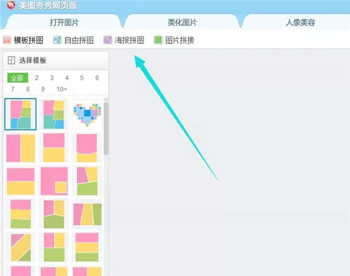 美图秀秀做出健身房拼图海报的具体操作