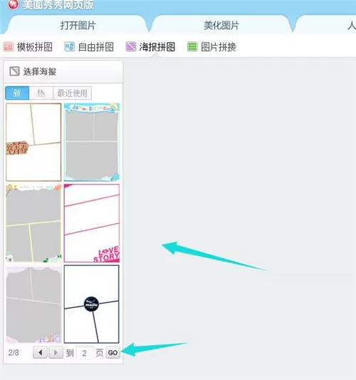 美图秀秀做出健身房拼图海报的具体操作