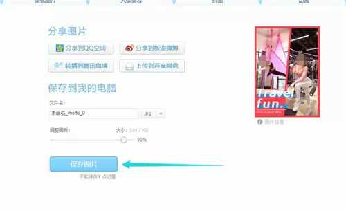 美图秀秀做出健身房拼图海报的具体操作