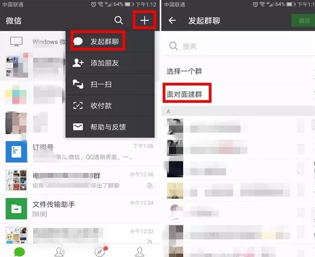 微信建一人群的操作步骤