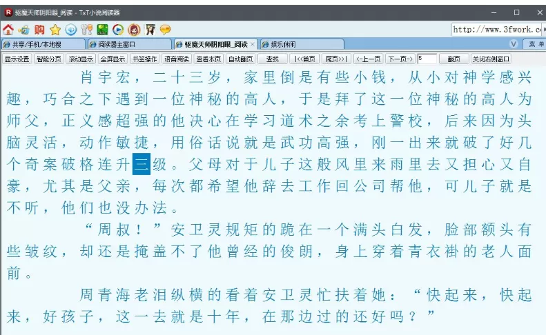 通过TXT小说阅读器朗读小说的基础操作