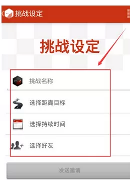 香蕉打卡中发起挑战的具体步骤讲解