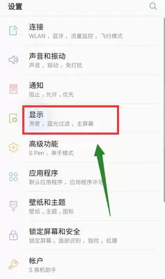 三星note8开启曲面侧屏的详细操作