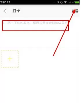 人马君app中进行打卡的操作流程