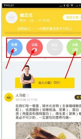 人马君app中进行打卡的操作流程