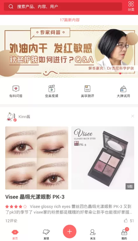 网易美学app中特色功能的详细介绍