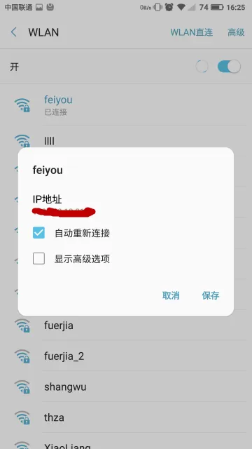安卓手机修改DNS的详细操作