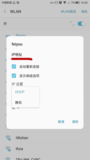 安卓手机修改DNS的详细操作