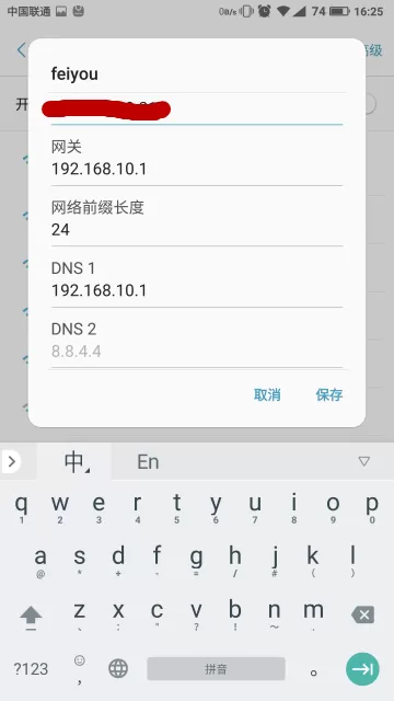 安卓手机修改DNS的详细操作