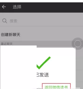 微信读书中赠书给好友的具体流程讲解