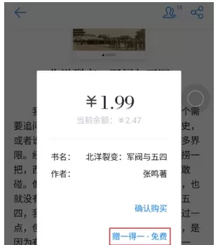 微信读书中赠书给好友的具体流程讲解