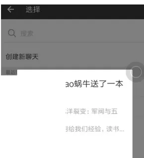 微信读书中赠书给好友的具体流程讲解