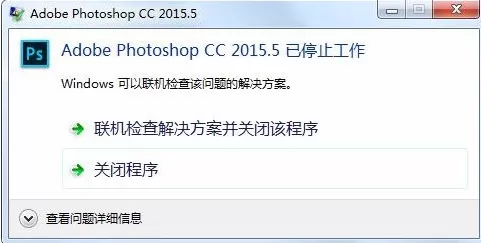 photoshop打不开停止工作的处理教程