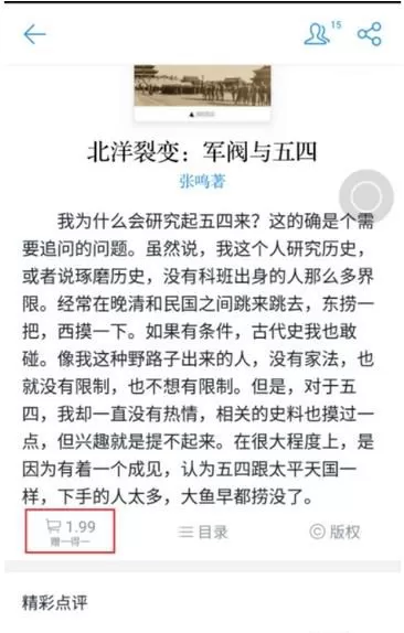 微信读书中下载免费书籍的具体步骤