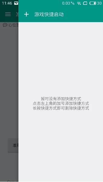 狙击准星助手中设置的具体操作讲解