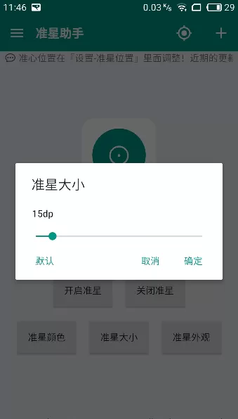 狙击准星助手中设置的具体操作讲解