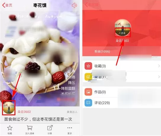 在美食杰中关注作者的简单操作