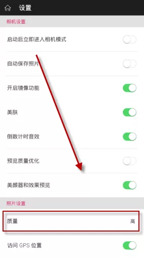 玩美相机设置图片质量的具体操作