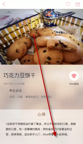 在烘焙小屋中查看烘焙食谱的简单操作
