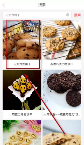 在烘焙小屋中查看烘焙食谱的简单操作