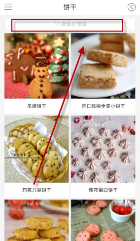 在烘焙小屋中查看烘焙食谱的简单操作