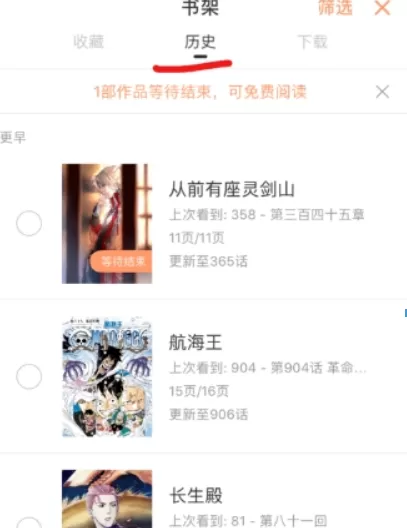 腾讯动漫取消收藏的简单操作