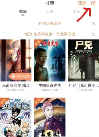 腾讯动漫取消收藏的简单操作