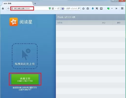 阅读星APP中导入书籍的具体步骤介绍