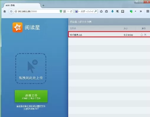 阅读星APP中导入书籍的具体步骤介绍