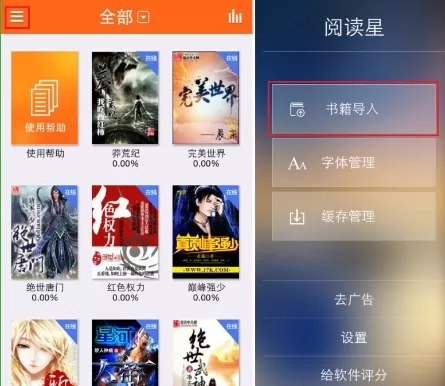阅读星APP中导入书籍的具体步骤介绍