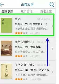 使用畅读书城进行阅读书籍的操作过程